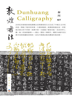 cover image of 敦煌書法